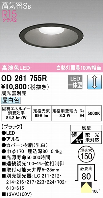 OD261755R ダウンライト 埋込穴φ150(調光タイプ) 白熱灯100W相当(昼白色) 拡散配光 ブラック 調光器別売