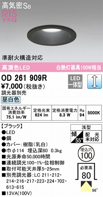 OD261909R ダウンライト 埋込穴φ100(調光タイプ) 白熱灯100W相当(昼白色) 拡散配光 ブラック 調光器別売