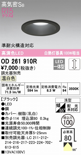 OD261910R ダウンライト 埋込穴φ100(調光タイプ) 白熱灯100W相当(温白色) 拡散配光 ブラック 調光器別売