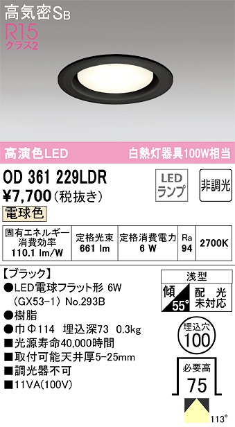 OD361229LDR ダウンライト 埋込穴φ100 白熱灯100W相当 非調光・電球色 拡散配光 ブラック