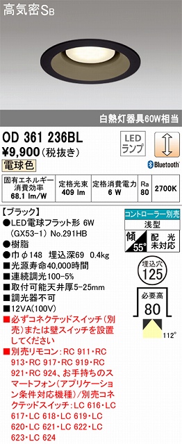 OD361236BL ダウンライト埋込穴φ125 白熱灯60W相当 電球色 Bluethooth調光タイプ