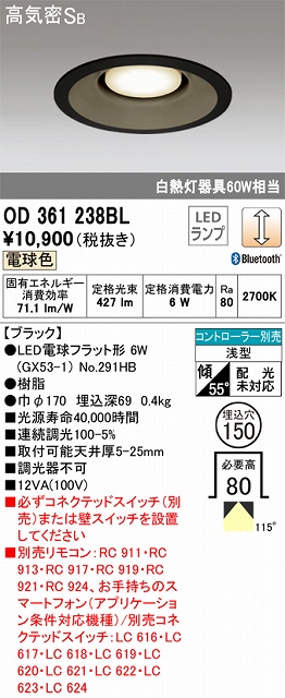 OD361238BL ダウンライト埋込穴φ150 白熱灯60W相当 電球色 Bluethooth調光タイプ