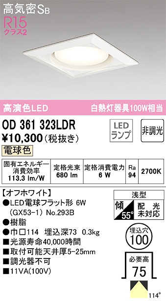 OD361323LDR ダウンライト 埋込穴φ100 白熱灯100W相当 非調光・電球色 拡散配光 オフホワイト