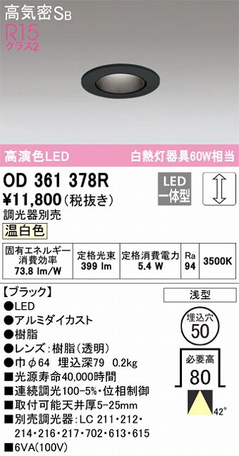 OD361378R ダウンライト 埋込穴φ50 白熱灯60W相当 調光・温白色 40度ワイド配光 調光器別売 枠色：ブラック