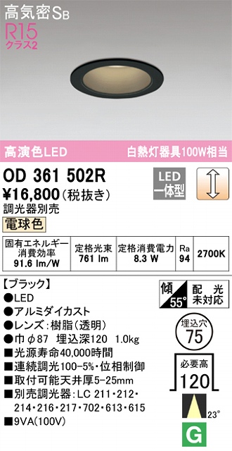 OD361502R ダウンライト 埋込穴φ75 白熱灯100W相当 調光・電球色 23度ミディアム配光 調光器別売 枠色：ブラック