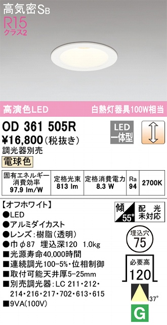 OD361505R ダウンライト 埋込穴φ75 白熱灯100W相当 調光・電球色 37度ワイド配光 調光器別売 枠色：オフホワイト