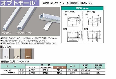 OFT13 テープ付オプトモール(1号・ミルキーホワイト) 10本入り