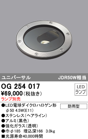 OG254017 アップライト 埋込深166mm JDR50W相当 ランプ別売 E11 ユニバーサル