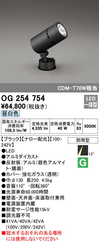 屋外用スポットライト フレンジ型 CDM-T70W相当 昼白色 ナロー配光