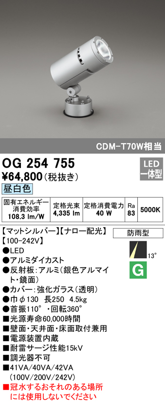 屋外用スポットライト フレンジ型 CDM-T70W相当 昼白色 ナロー配光