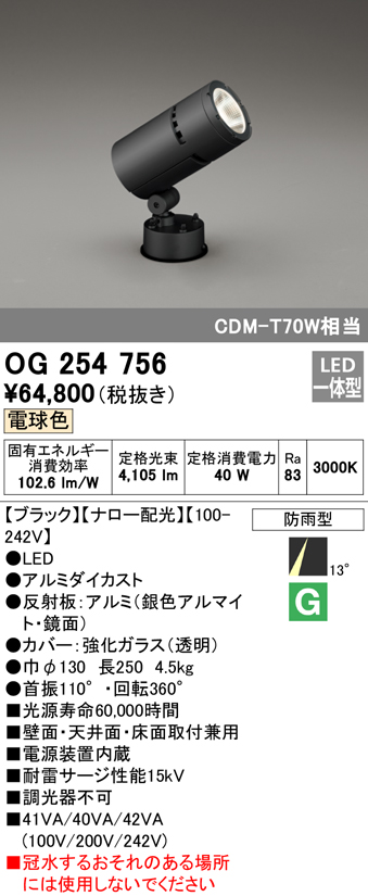 屋外用スポットライト フレンジ型 CDM-T70W相当 電球色 ナロー配光