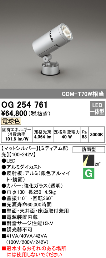 屋外用スポットライト フレンジ型 CDM-T70W相当 電球色 ミディアム配光