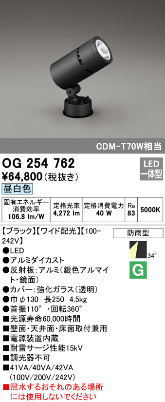 屋外用スポットライト フレンジ型 CDM-T70W相当 昼白色 ワイド配光