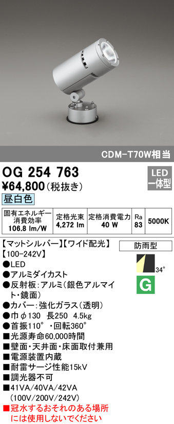 屋外用スポットライト フレンジ型 CDM-T70W相当 昼白色 ワイド配光