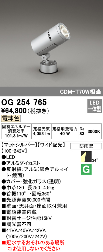 屋外用スポットライト フレンジ型 CDM-T70W相当 電球色 ワイド配光