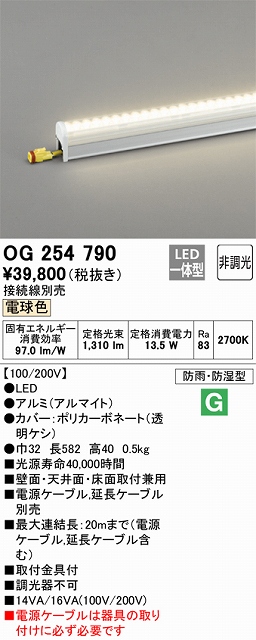 OG254790 間接照明 防雨・防湿配光制御タイプ L600タイプ 非調光・電球色2700K