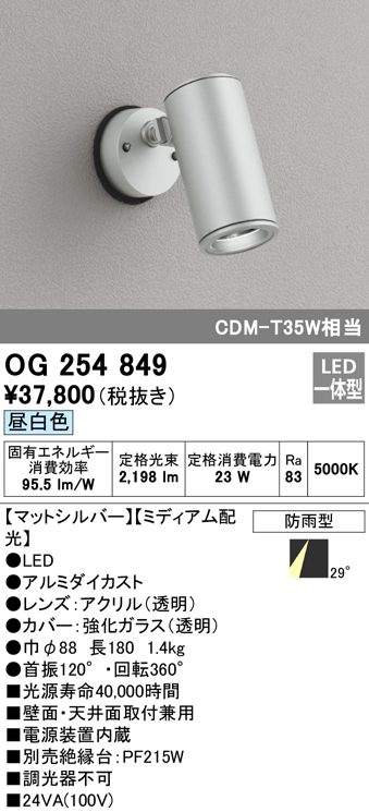 屋外用スポットライト フレンジ型 CDM-T35W相当 昼白色 ミディアム配光