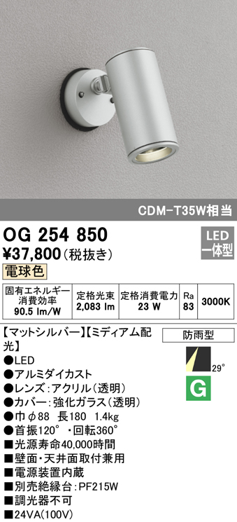 屋外用スポットライト フレンジ型 CDM-T35W相当 電球色 ミディアム配光