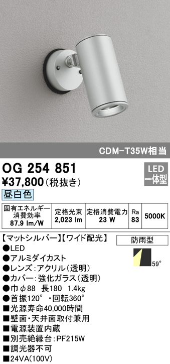 屋外用スポットライト フレンジ型 CDM-T35W相当 昼白色 ワイド配光