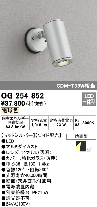 屋外用スポットライト フレンジ型 CDM-T35W相当 電球色 ワイド配光