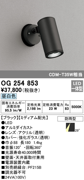 屋外用スポットライト フレンジ型 CDM-T35W相当 昼白色 ミディアム配光