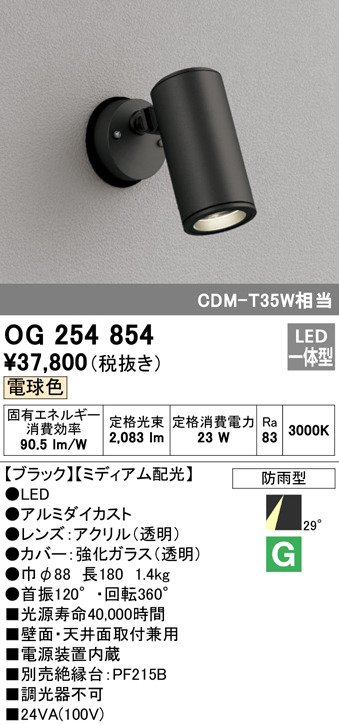 屋外用スポットライト フレンジ型 CDM-T35W相当 電球色 ミディアム配光