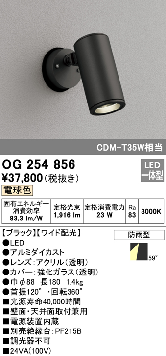 屋外用スポットライト フレンジ型 CDM-T35W相当 電球色 ワイド配光