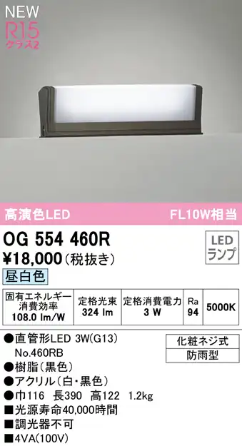 OG554460R 門柱灯 FL10W相当 非調光・昼白色