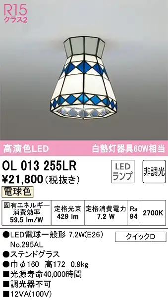 OL013255LR 小型シーリング 白熱灯60W相当 非調光・電球色