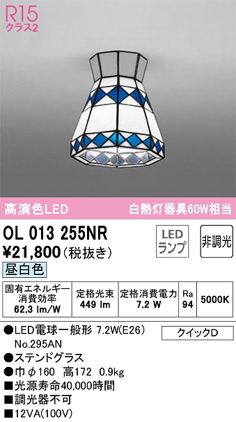 OL013255NR 小型シーリング 白熱灯60W相当 非調光・昼白色