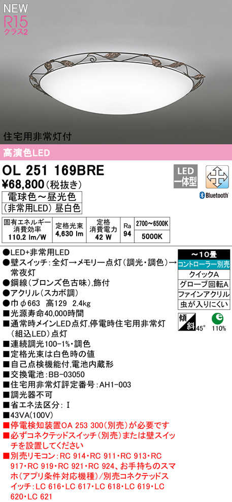 OL251169BRE 住宅用非常灯(昼白色)付シーリングライト クイック取付A 10畳まで 調光調色 コントローラ別売