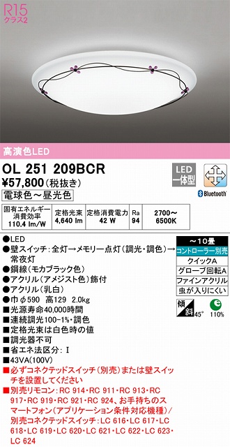 OL251209BCR シーリングライト クイック取付A 10畳まで 調光・調色タイプ コントローラ別売