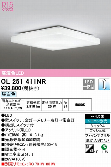 OL251411NR シーリングライト クイック取付A 4.5畳まで 調光・昼白色 リモコン別売