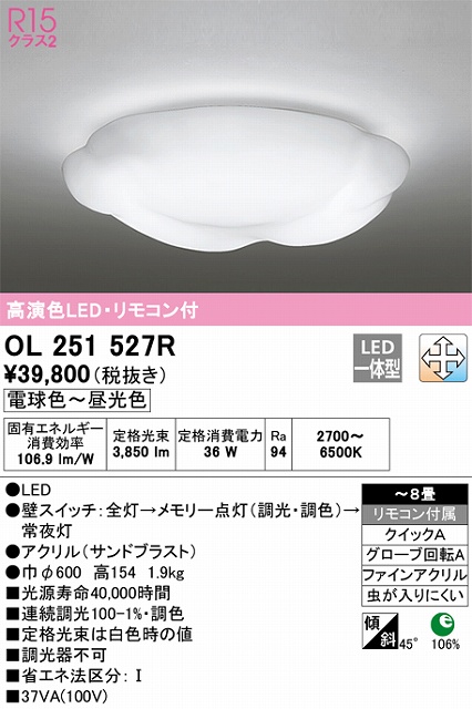 OL251527R 高演色LEDシーリング クイック取付A 8畳まで 調光調色 リモコン付属