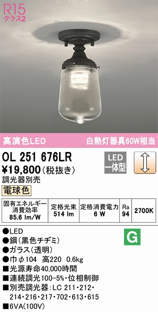 OL251676LR 小型シーリング 白熱灯60W相当 調光 電球色 調光器別売