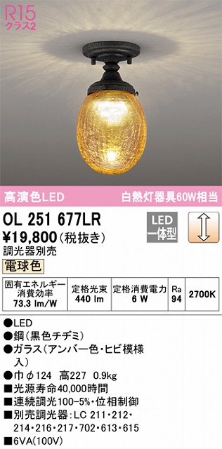 OL251677LR 小型シーリング 白熱灯60W相当 調光 電球色 調光器別売