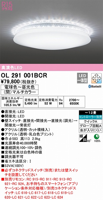 OL291001BCR 高演色LEDシーリング クイック取付A 12畳まで マルチカラー間接光 コントローラ別売