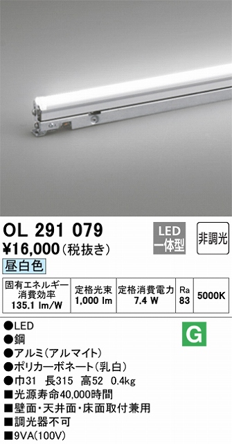 OL291079 間接照明 灯具可動タイプ L300タイプ 非調光・ハイパワー 昼白色5000K