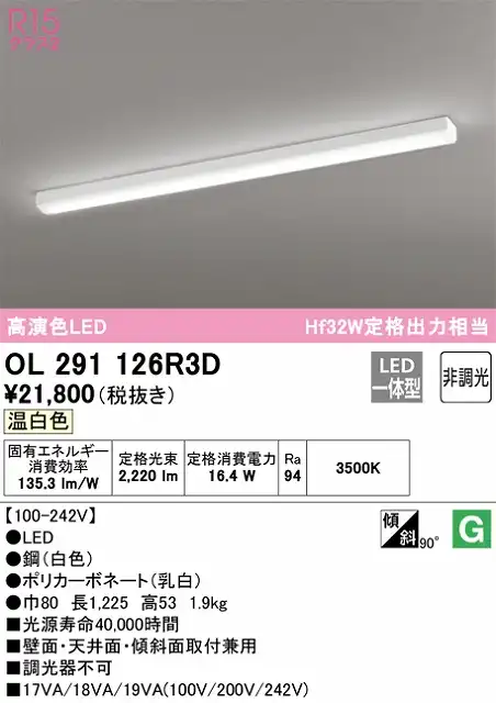 OL291126R3D 多目的ベースライト HF32W定格出力相当 非調光・温白色 壁・天井・傾斜面取付可