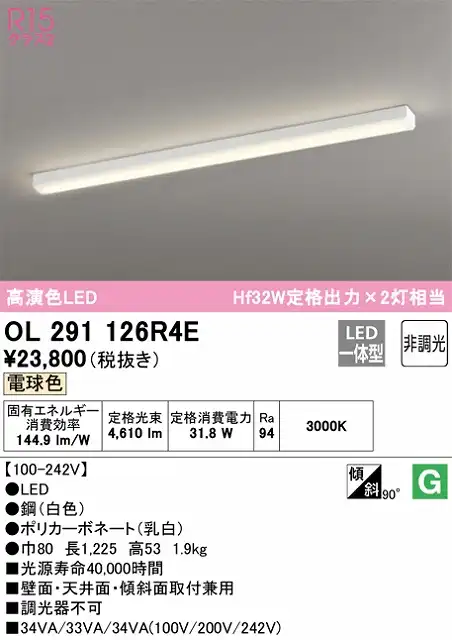 OL291126R4E 多目的ベースライト HF32W定格出力2灯相当 非調光・電球色 壁・天井・傾斜面取付可