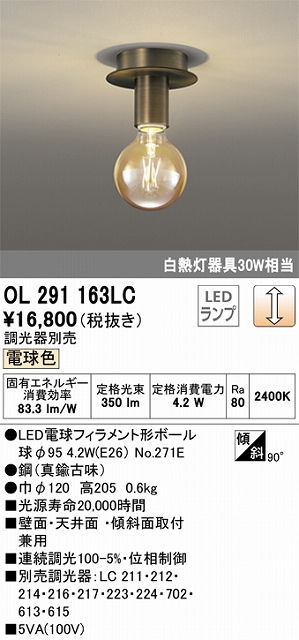 OL291163LC 小型シーリングライト(取付工事要) 白熱灯30W相当 調光・電球色