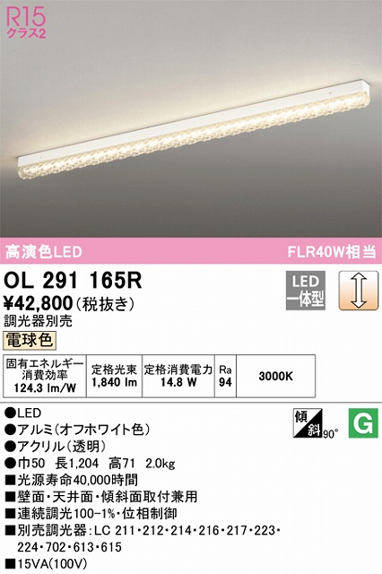 OL291165R 高演色シャンデリア FLR40W相当 調光 電球色3000K 調光器別売