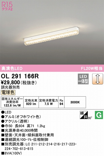 OL291166R 高演色シャンデリア FLR40W相当 調光 電球色3000K 調光器別売