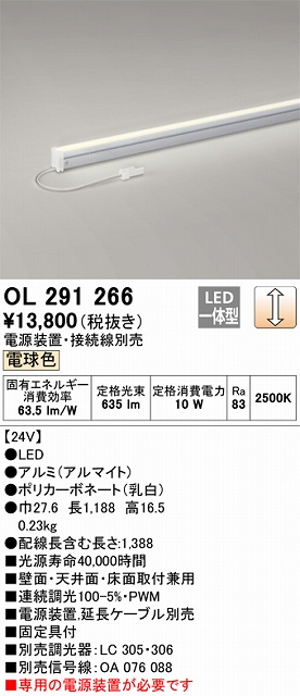 OL291266 間接照明 スリム電源別置タイプ L1200タイプ 調光(調光器別売) 電球色2500K