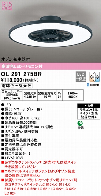 OL291275BR フラットファン（灯体一体型） 簡易取付A 8畳まで Bluetooth調光調色 本体色：チャコールグレー色 リモコン付属