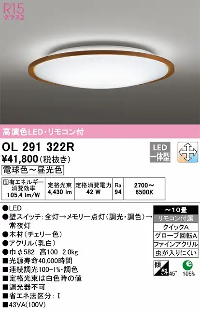 OL291322R シーリングライト クイック取付A 10畳まで 調光・調色タイプ リモコン付属