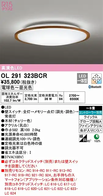OL291323BCR シーリングライト クイック取付A 8畳まで 調光・調色タイプ コントローラ別売