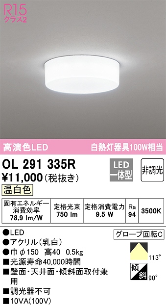 OL291335R 高演色シーリング 白熱灯100W相当 全配光タイプ 非調光 温白色