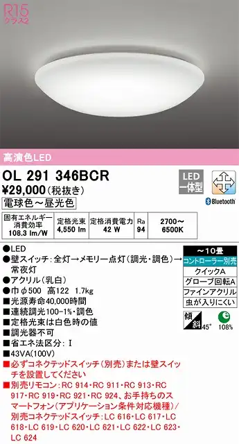 OL291346BCR シーリングライト クイック取付A 10畳まで 調光・調色タイプ コントローラ別売