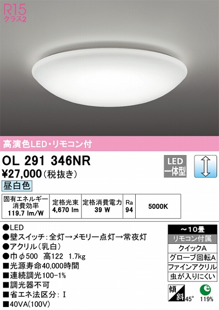 OL291346NR シーリングライト クイック取付A 10畳まで 調光・昼白色 リモコン付属